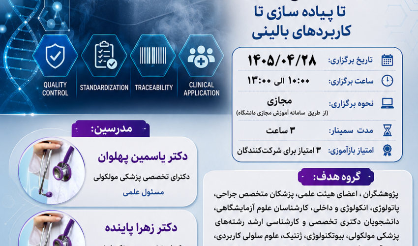 One-Day International Scientific Webinar