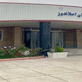 شبکه بهداشت اصلاندوز