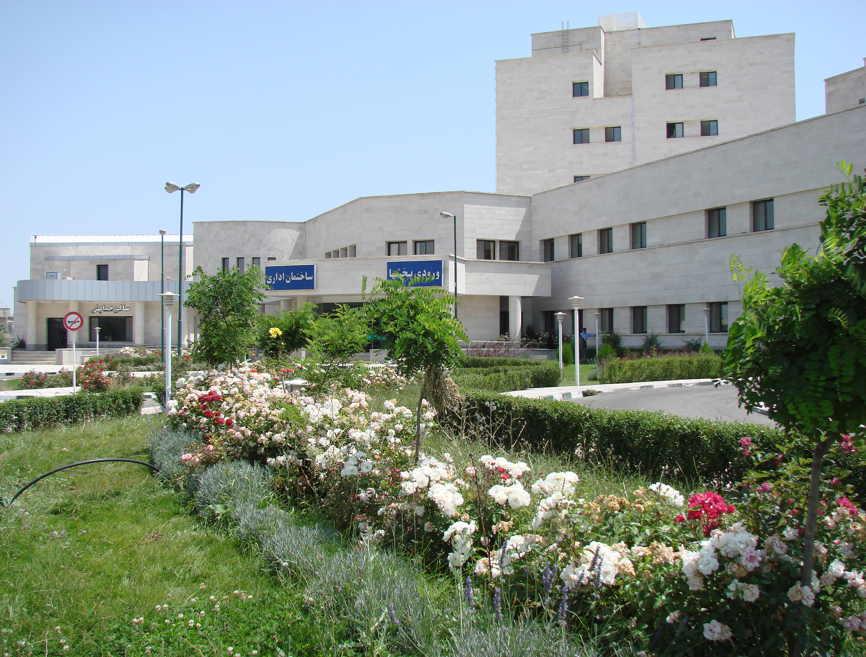 بیمارستان آموزشی و درمانی امام خمینی (ره) اردبیل