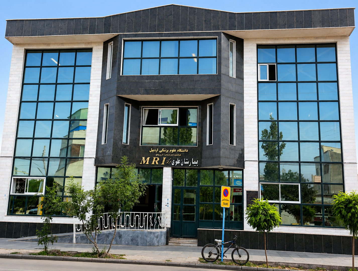 بیمارستان آموزشی و درمانی علوی