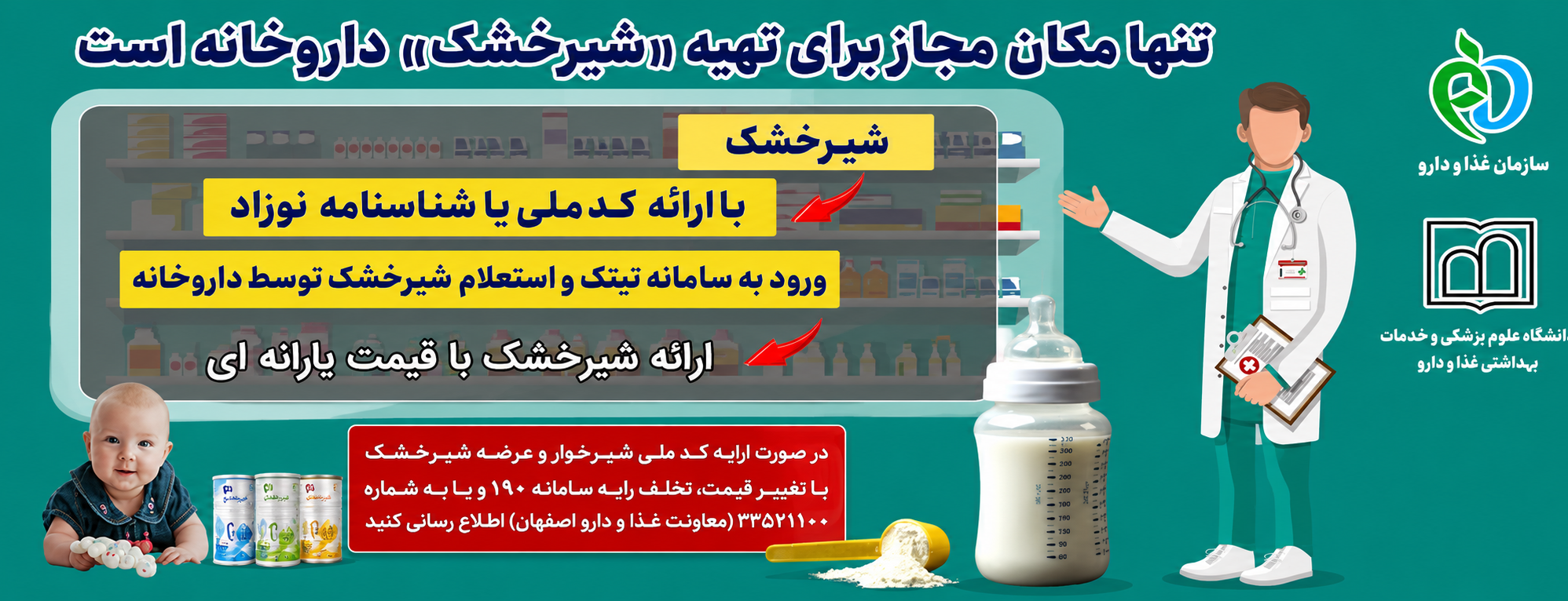 نحوه تهیه شیر خشک