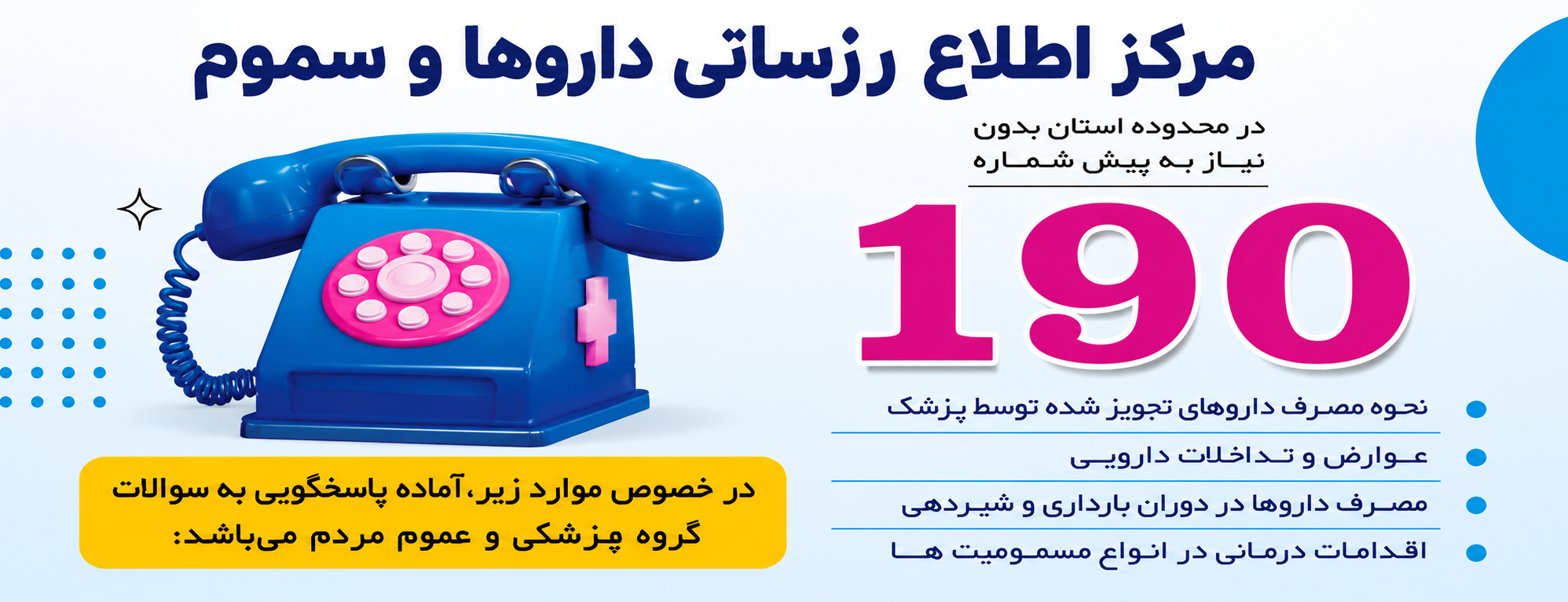 سامانه 190