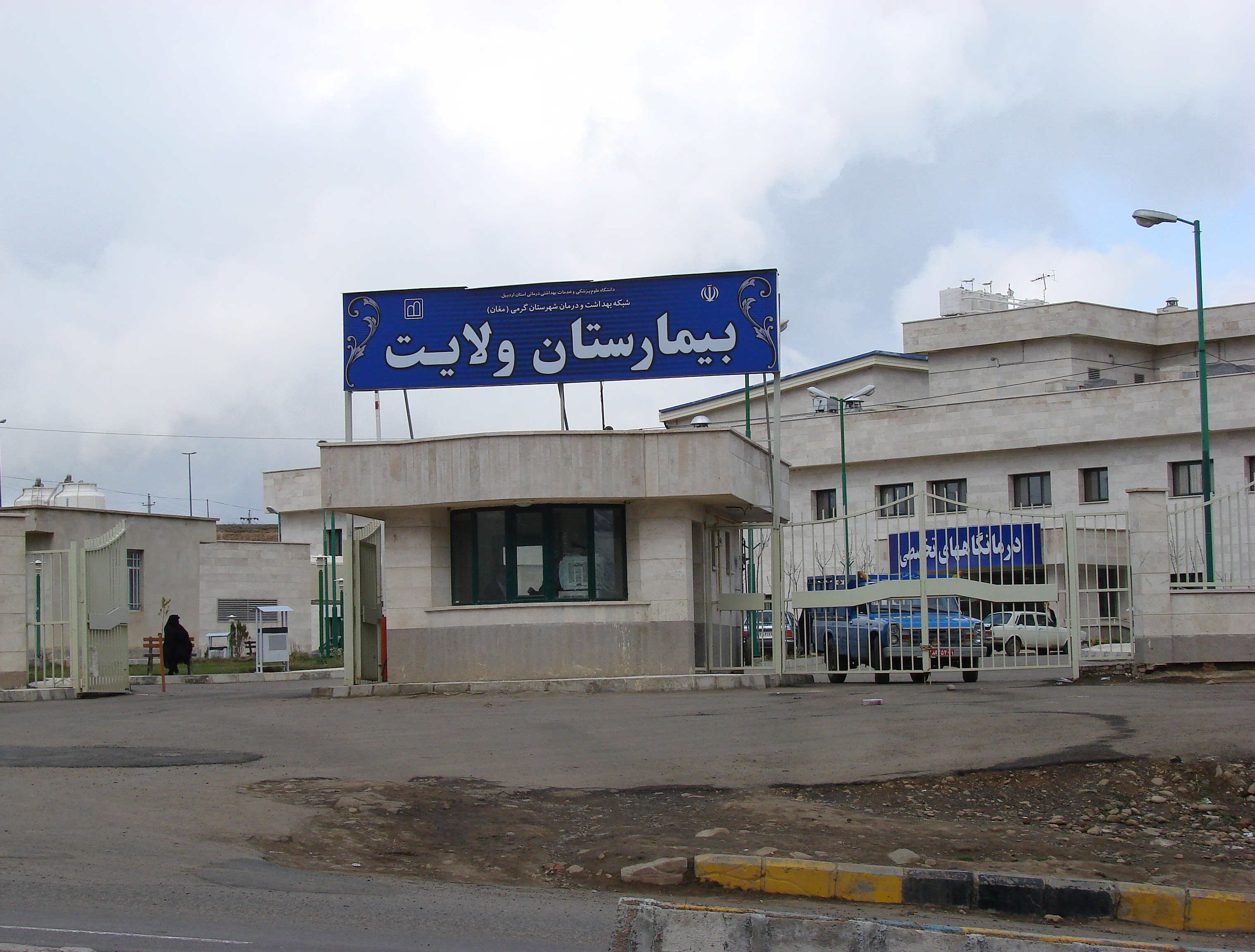 شبکه بهداشت گرمی