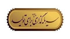 شعار سال ۱۴۰۳