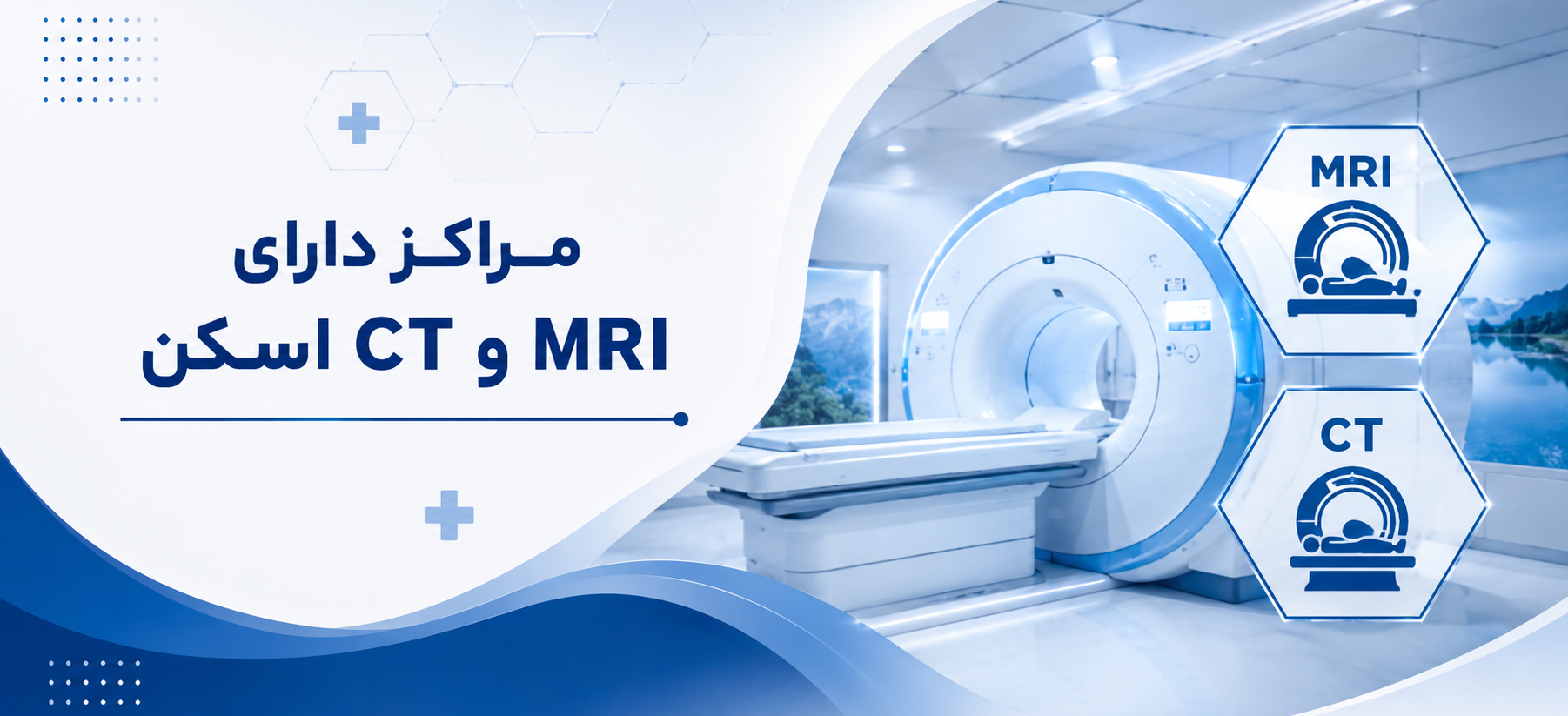 مراکز داراری MRI و CT اسکن استان