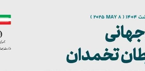 ۱۸ اردیبهشت، روز جهانی سرطان تخمدان